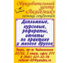 Образовательный центр "Академик"