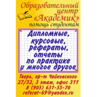 Образовательный центр "Академик"