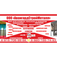 ООО "АвангардСтройМеталл"